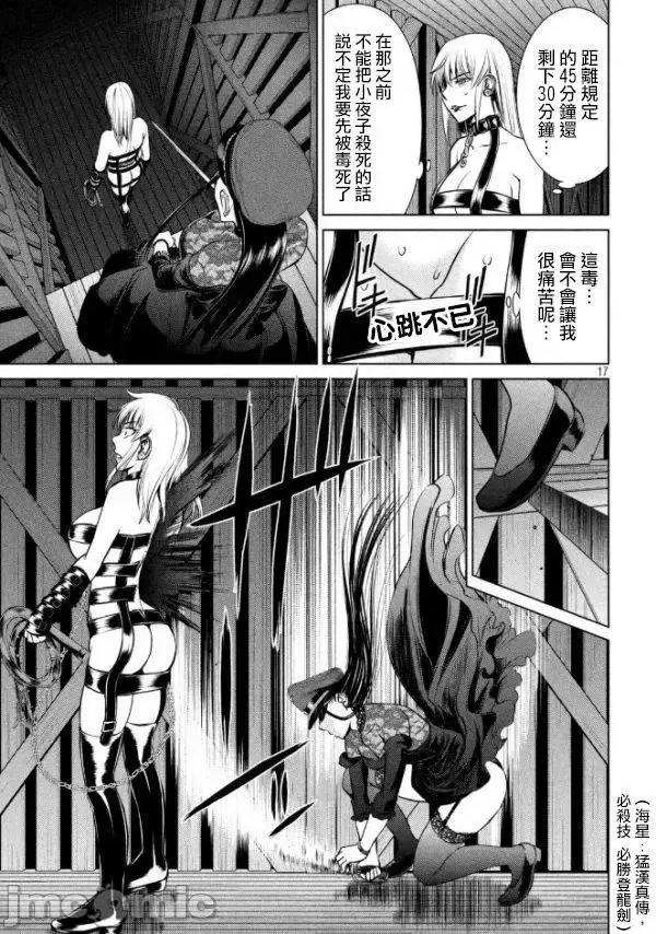 被恶魔附身的少女 Satanophany 25-30 第37页