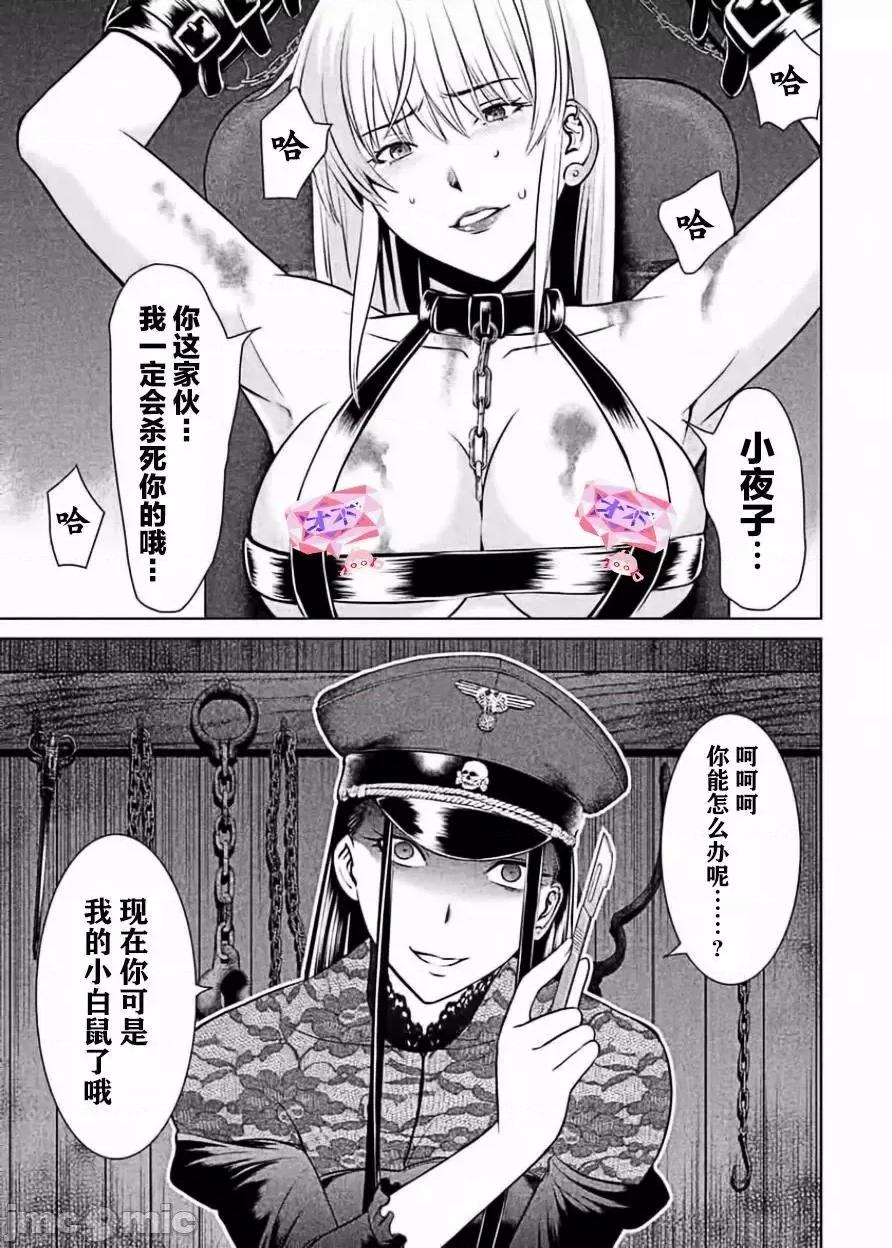 被恶魔附身的少女 Satanophany 25-30 第45页