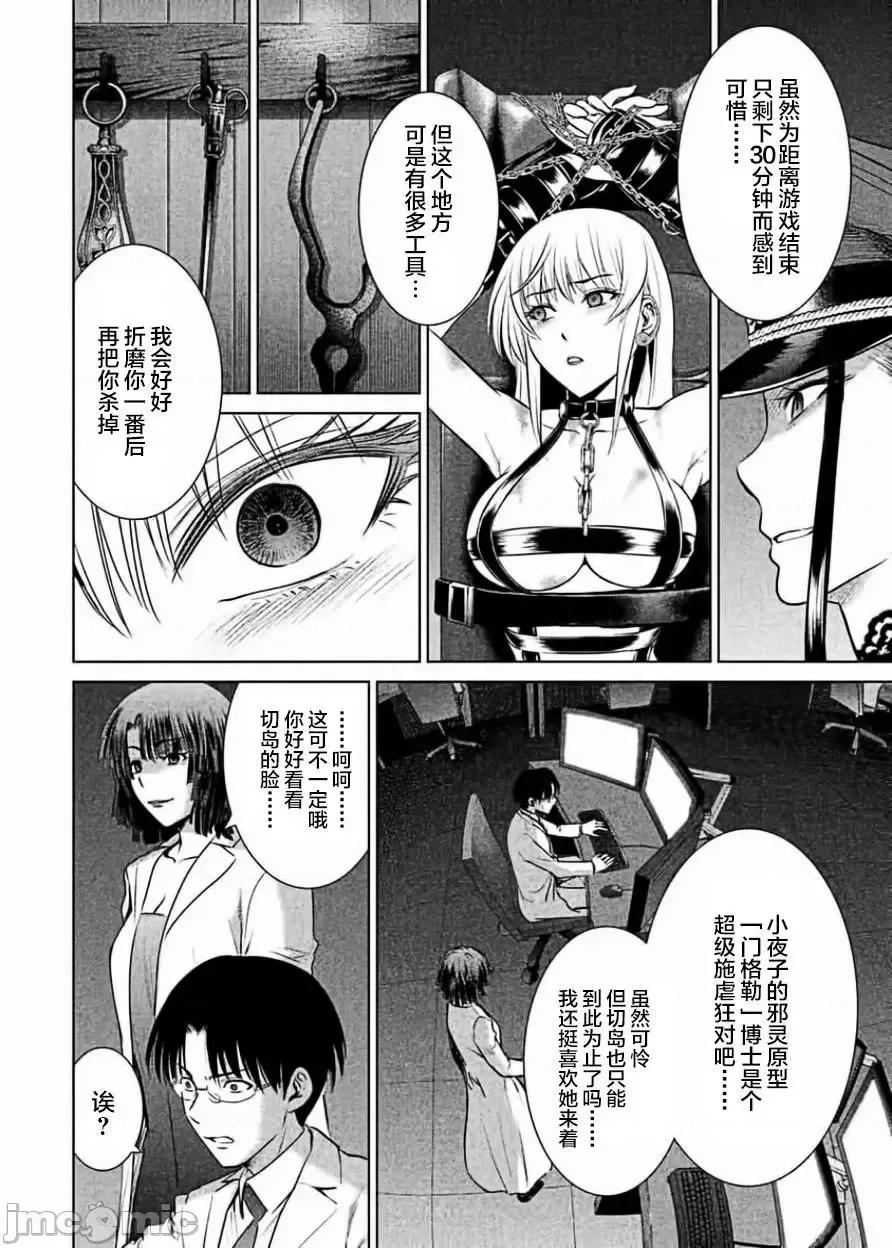 被恶魔附身的少女 Satanophany 25-30 第46页