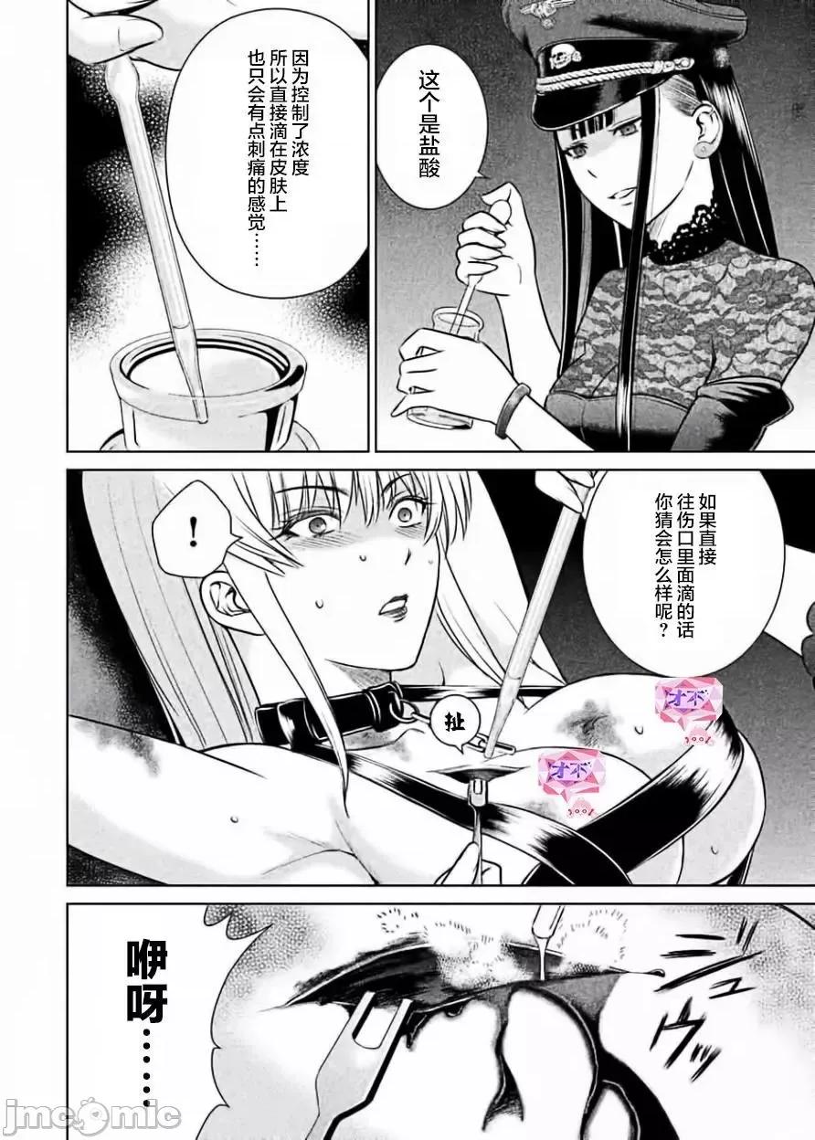 被恶魔附身的少女 Satanophany 25-30 第48页