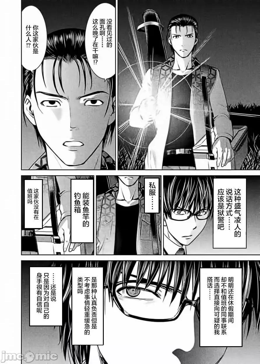 被恶魔附身的少女 Satanophany 25-30 第60页