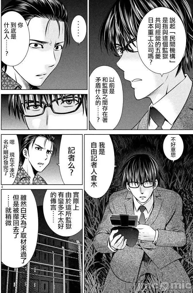 被恶魔附身的少女 Satanophany 25-30 第68页