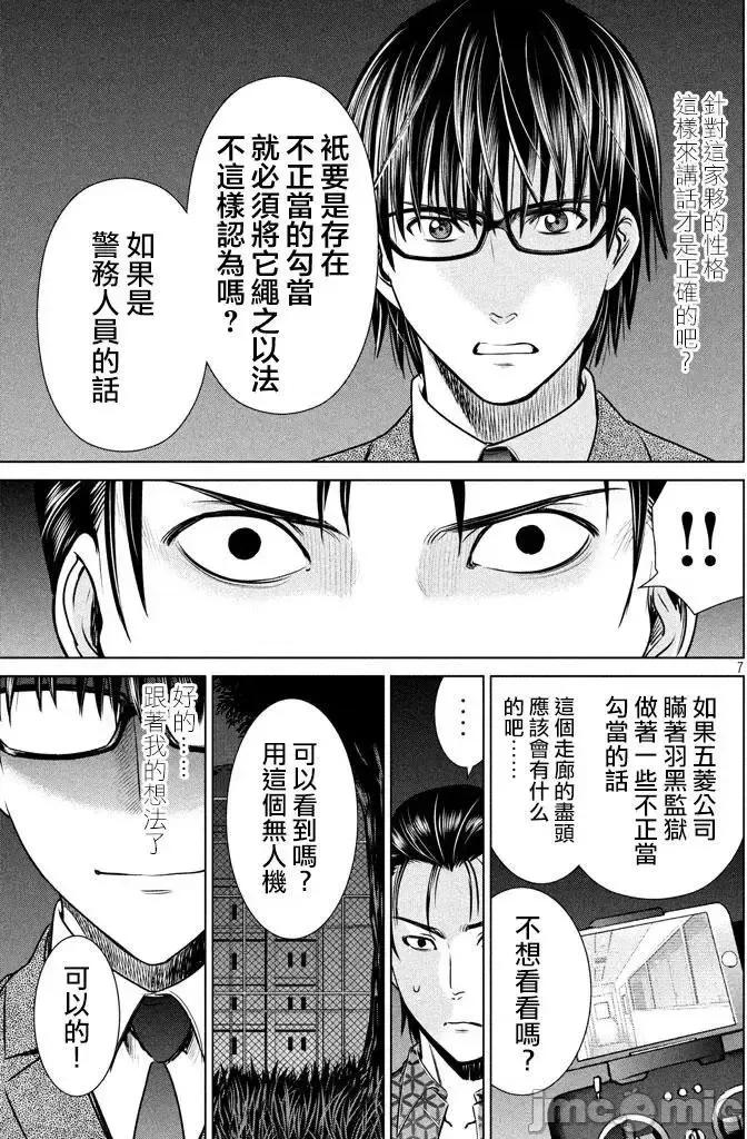 被恶魔附身的少女 Satanophany 25-30 第71页