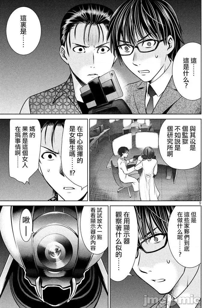 被恶魔附身的少女 Satanophany 25-30 第73页