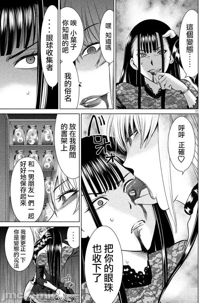 被恶魔附身的少女 Satanophany 25-30 第75页