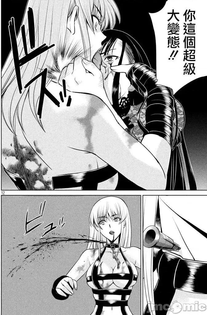 被恶魔附身的少女 Satanophany 25-30 第76页