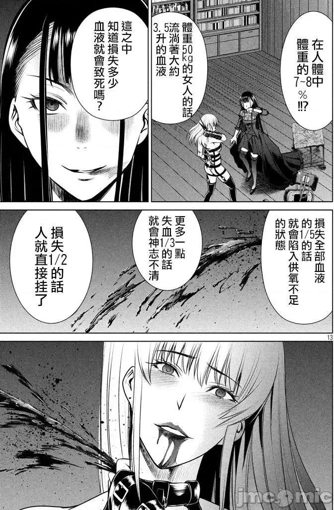被恶魔附身的少女 Satanophany 25-30 第77页