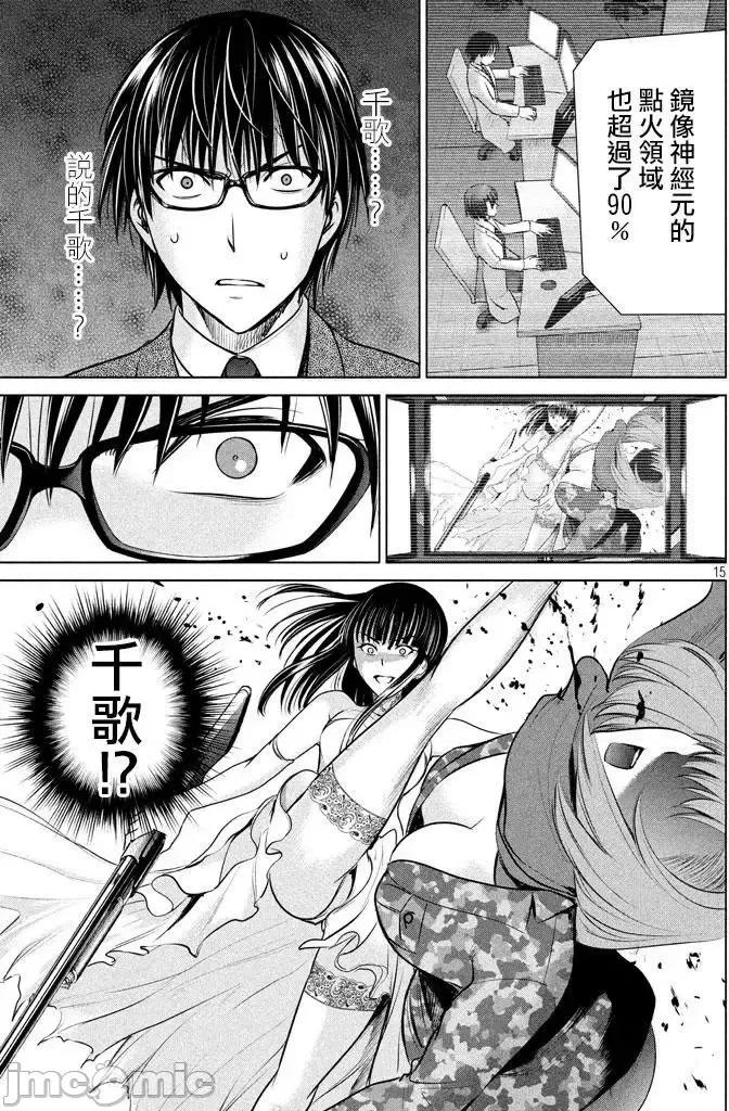 被恶魔附身的少女 Satanophany 25-30 第79页