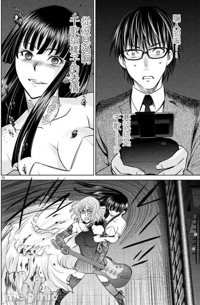 被恶魔附身的少女 Satanophany 25-30 第80页