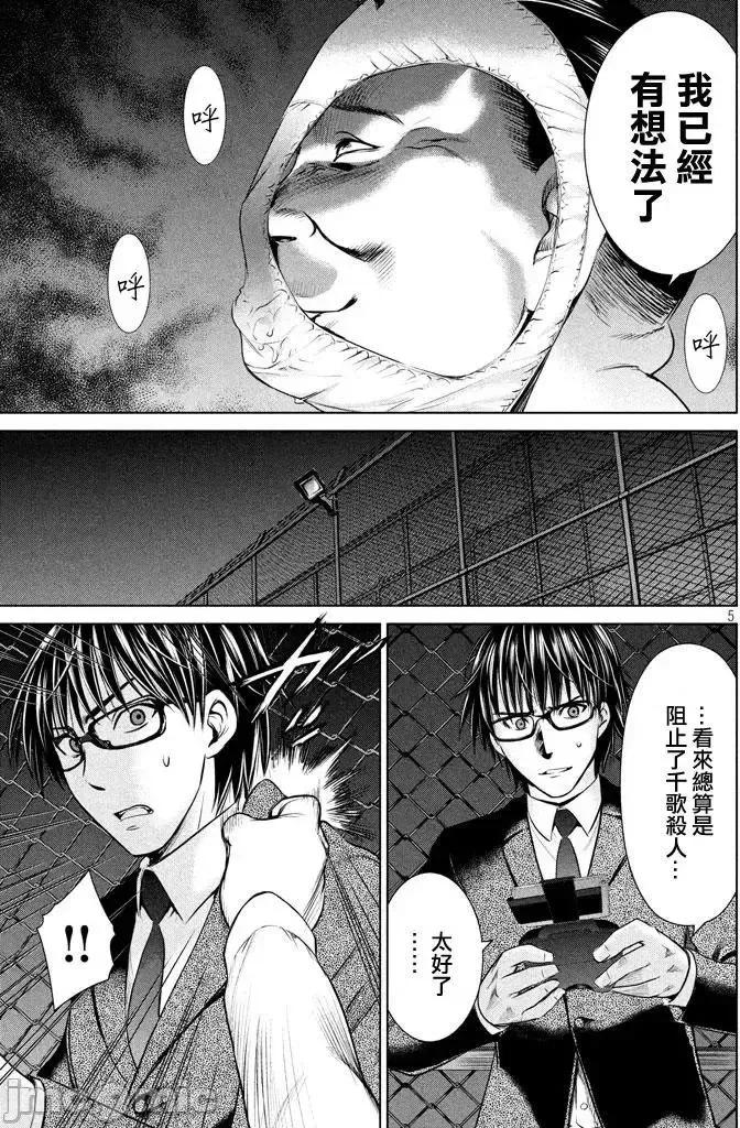被恶魔附身的少女 Satanophany 25-30 第90页