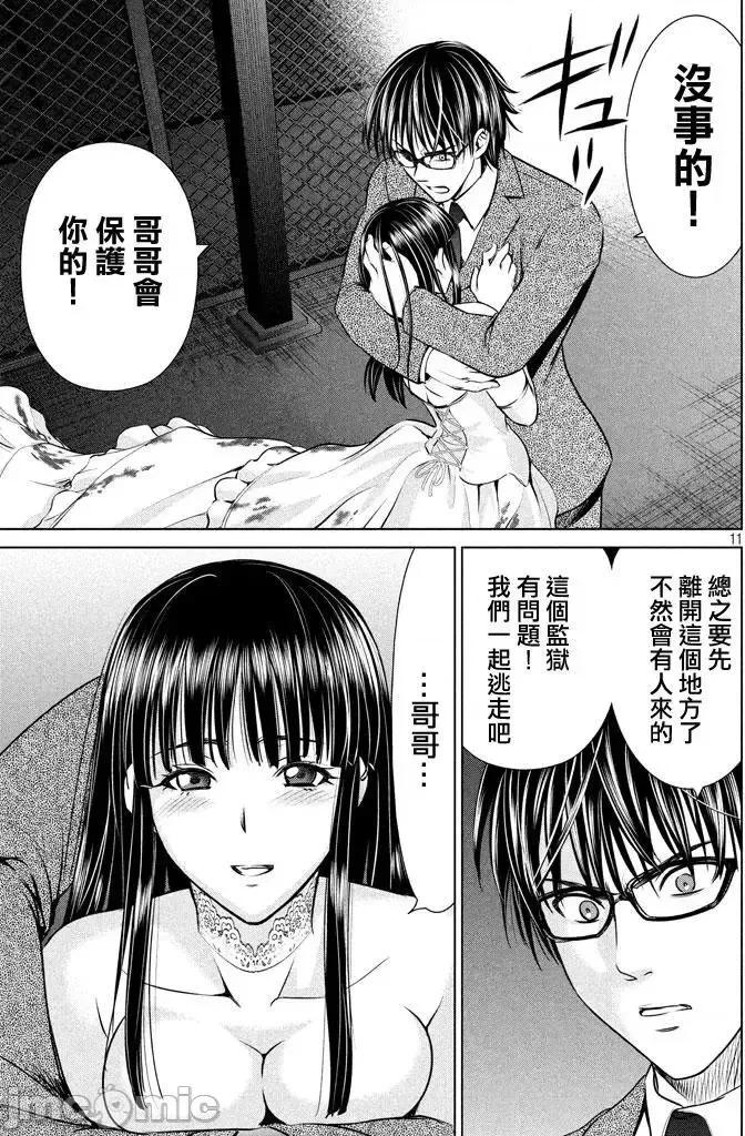 被恶魔附身的少女 Satanophany 25-30 第96页
