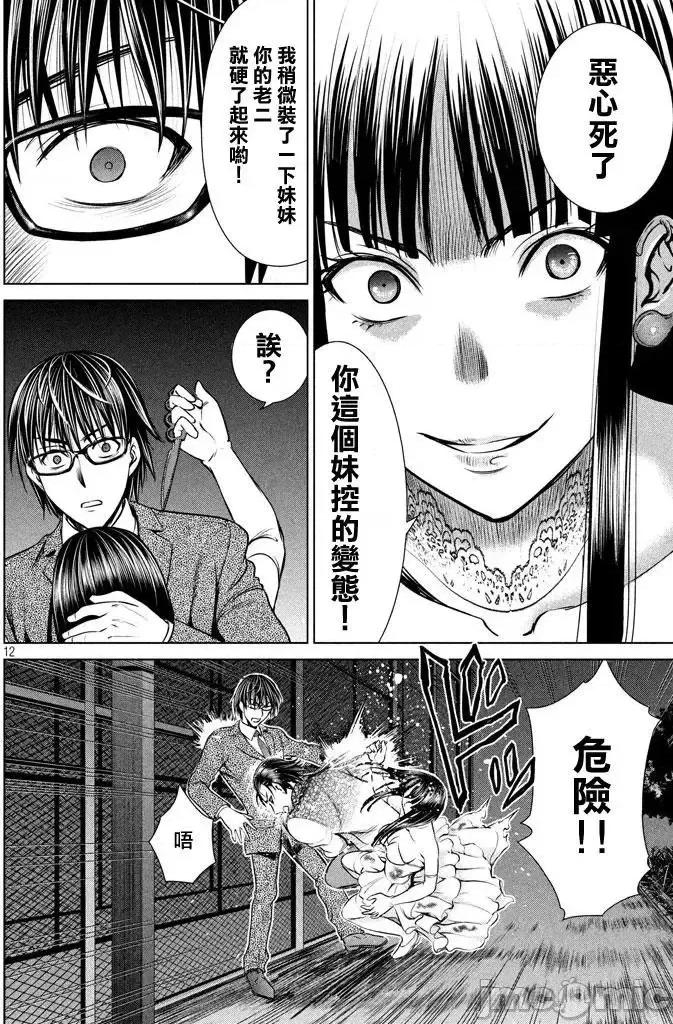 被恶魔附身的少女 Satanophany 25-30 第97页