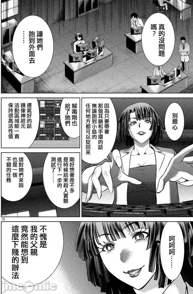 被恶魔附身的少女 Satanophany 25-30 第101页