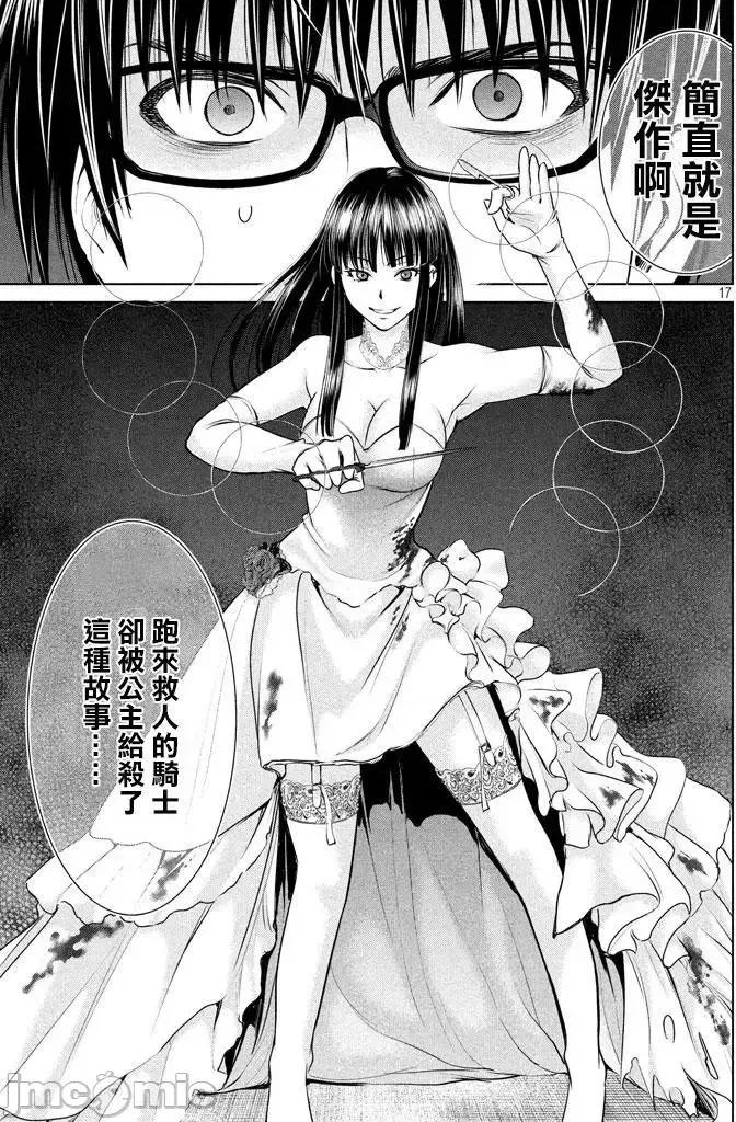 被恶魔附身的少女 Satanophany 25-30 第102页