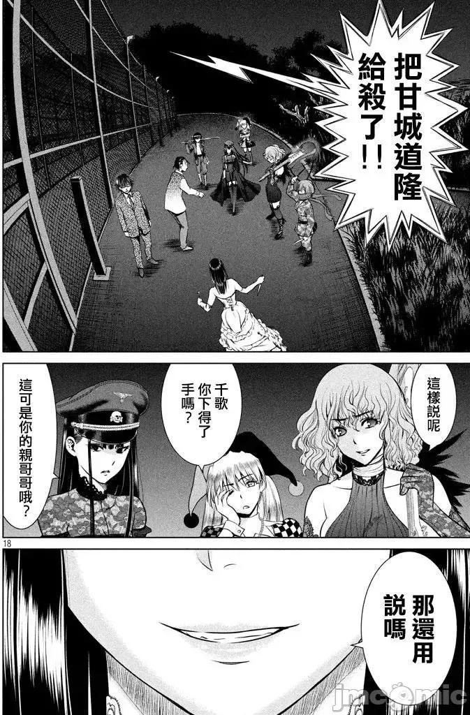 被恶魔附身的少女 Satanophany 25-30 第103页