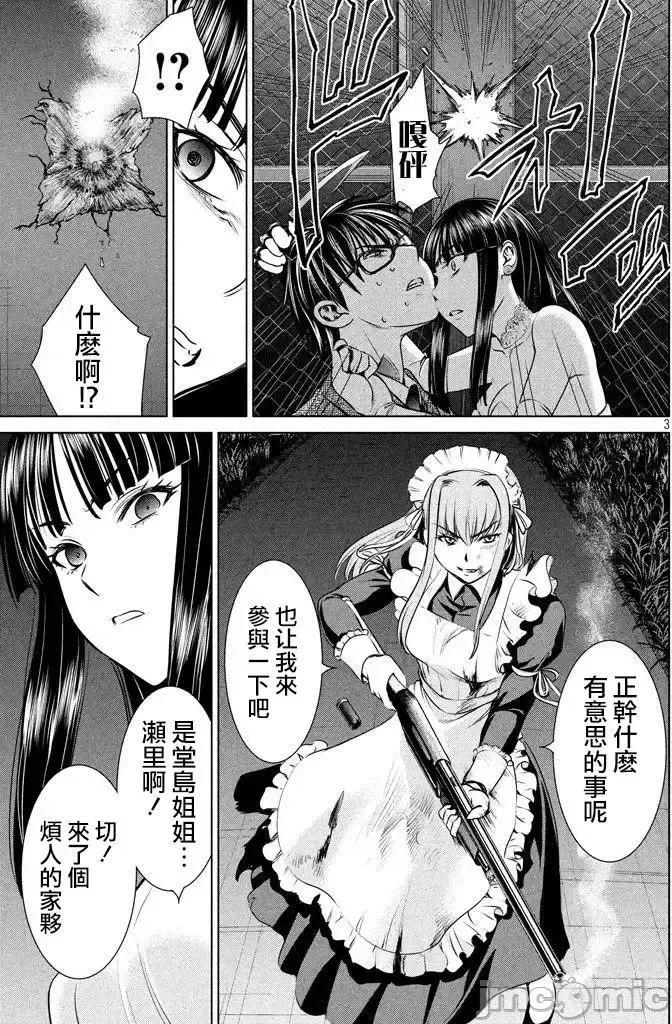 被恶魔附身的少女 Satanophany 25-30 第110页