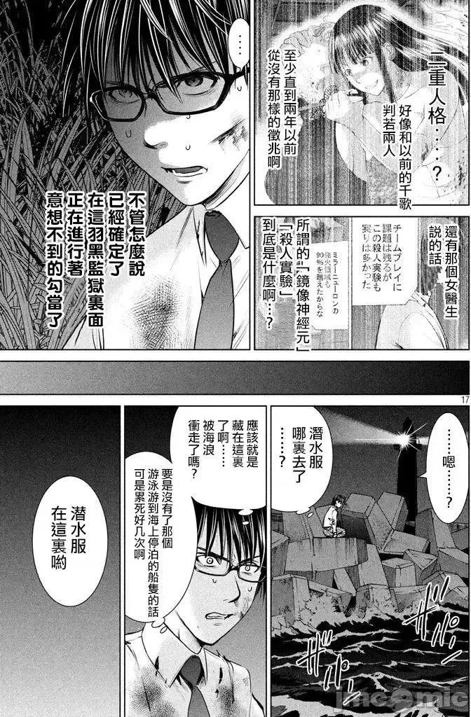 被恶魔附身的少女 Satanophany 25-30 第124页
