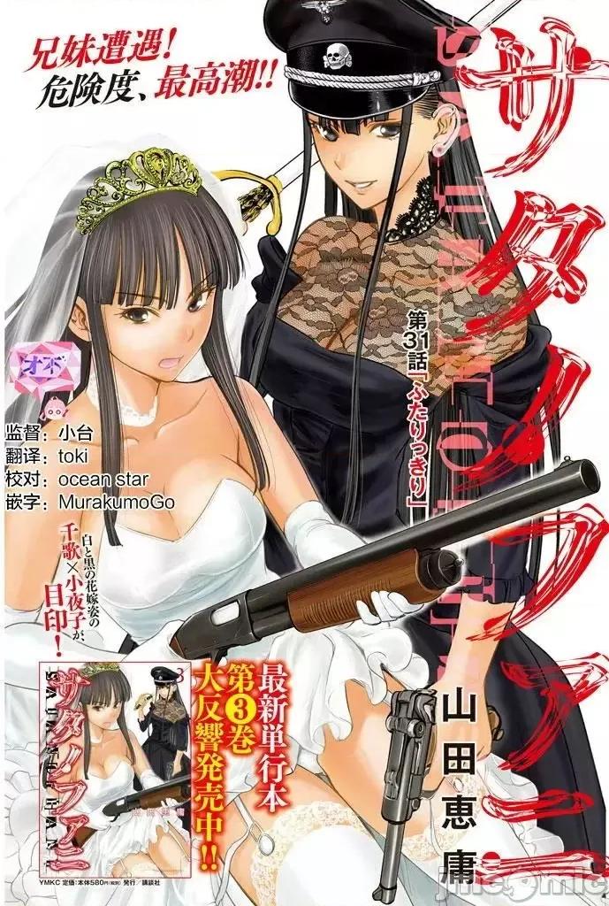 被恶魔附身的少女 Satanophany 31-40 第1页
