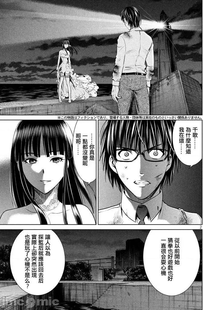被恶魔附身的少女 Satanophany 31-40 第2页
