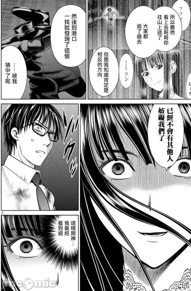 被恶魔附身的少女 Satanophany 31-40 第3页