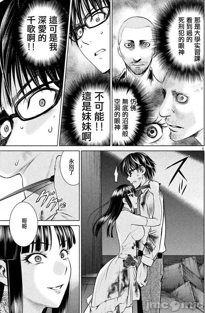 被恶魔附身的少女 Satanophany 31-40 第4页