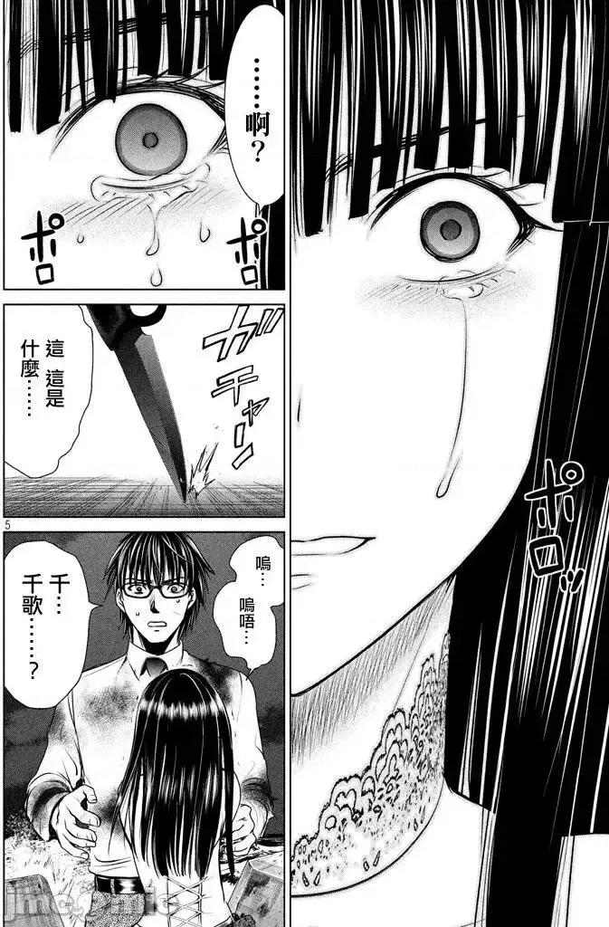 被恶魔附身的少女 Satanophany 31-40 第5页