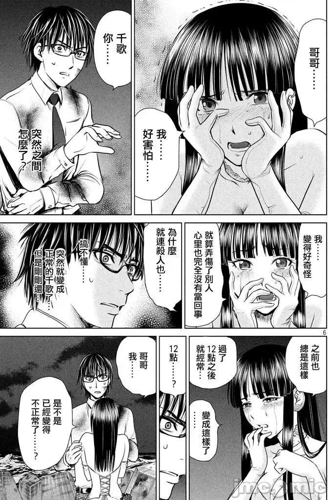 被恶魔附身的少女 Satanophany 31-40 第6页
