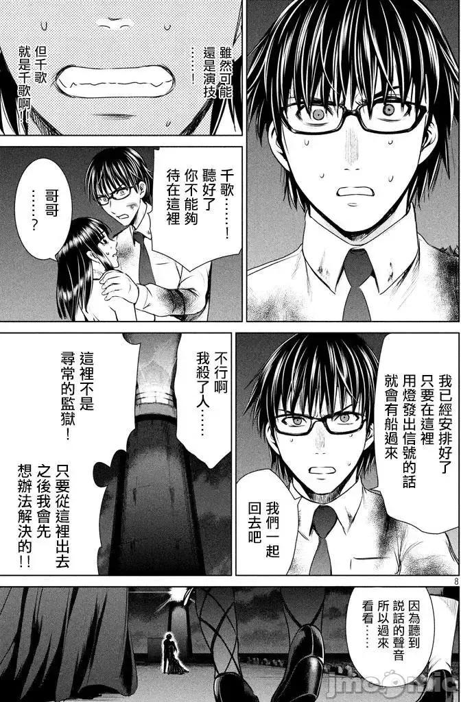 被恶魔附身的少女 Satanophany 31-40 第8页