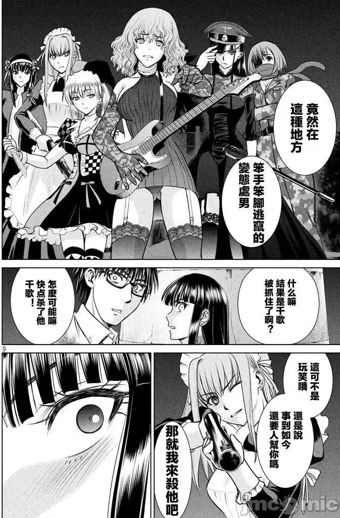 被恶魔附身的少女 Satanophany 31-40 第9页