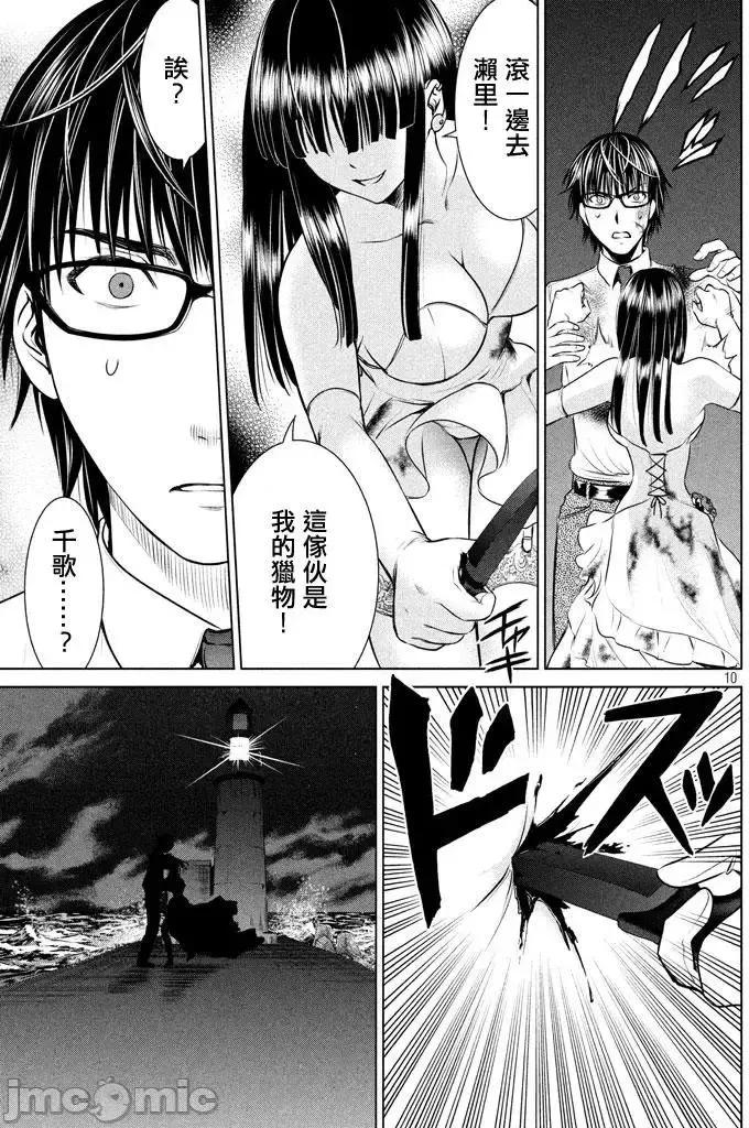 被恶魔附身的少女 Satanophany 31-40 第10页