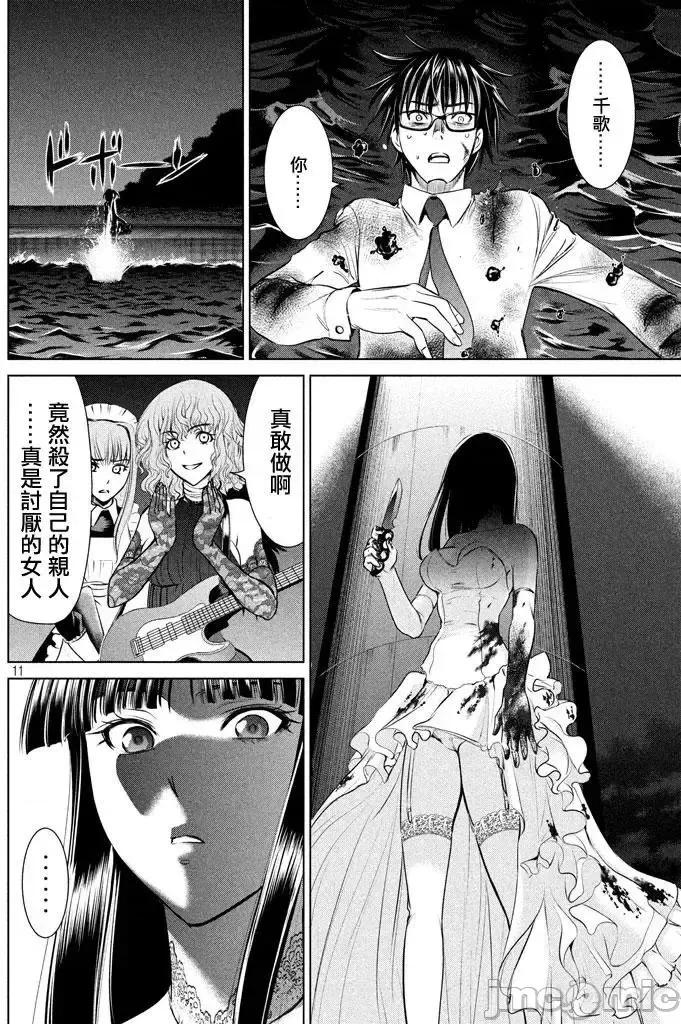 被恶魔附身的少女 Satanophany 31-40 第11页