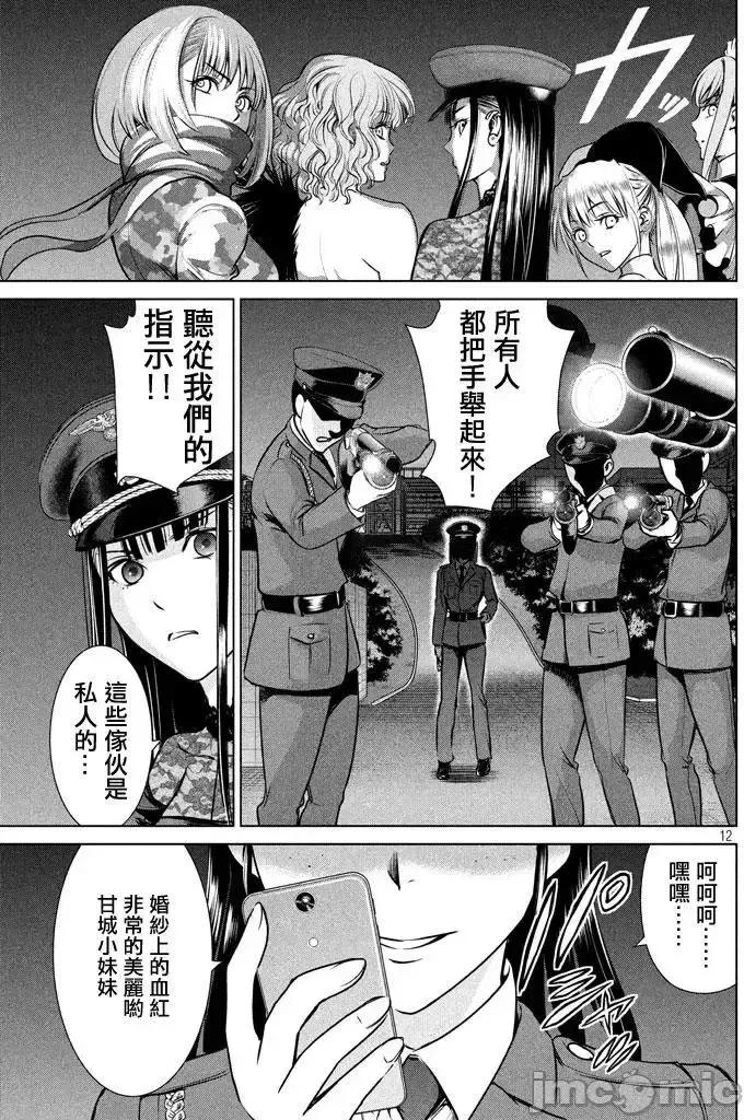 被恶魔附身的少女 Satanophany 31-40 第12页