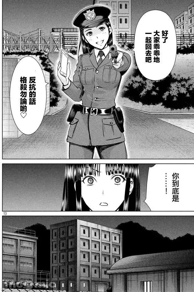 被恶魔附身的少女 Satanophany 31-40 第13页