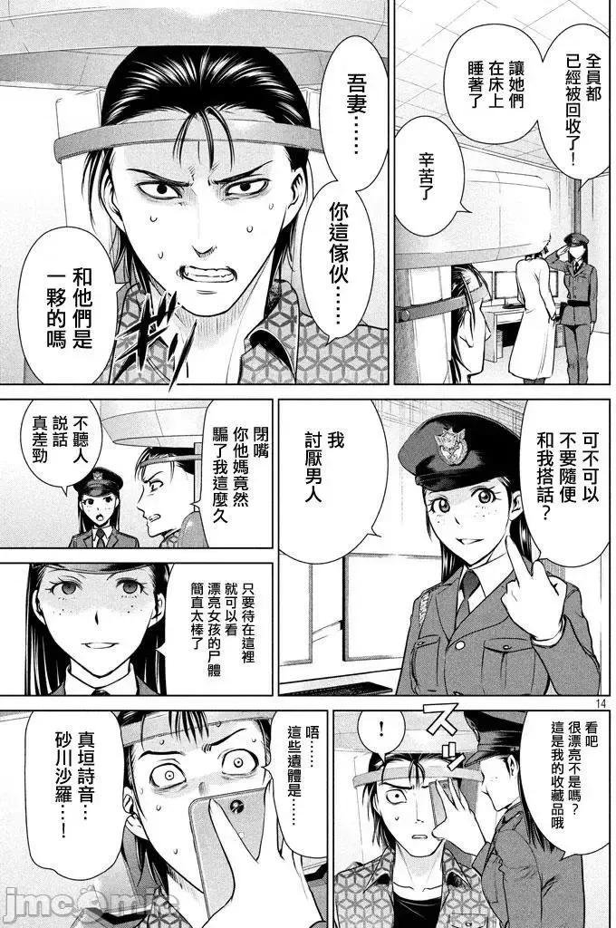 被恶魔附身的少女 Satanophany 31-40 第14页