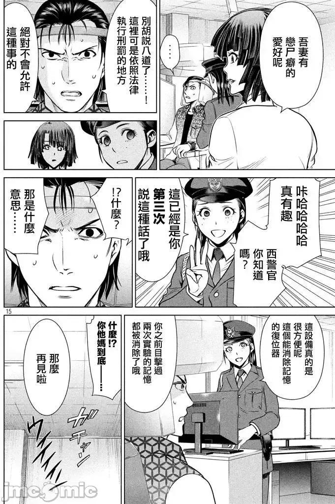 被恶魔附身的少女 Satanophany 31-40 第15页