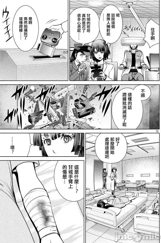被恶魔附身的少女 Satanophany 31-40 第16页