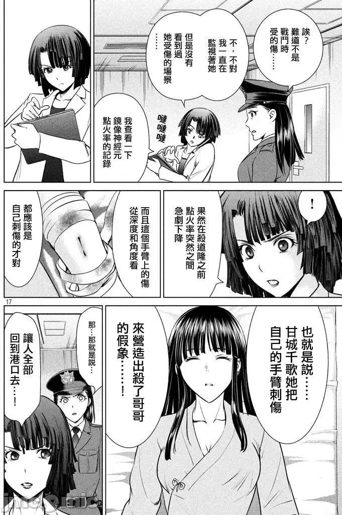被恶魔附身的少女 Satanophany 31-40 第17页