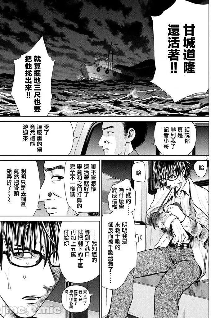 被恶魔附身的少女 Satanophany 31-40 第18页