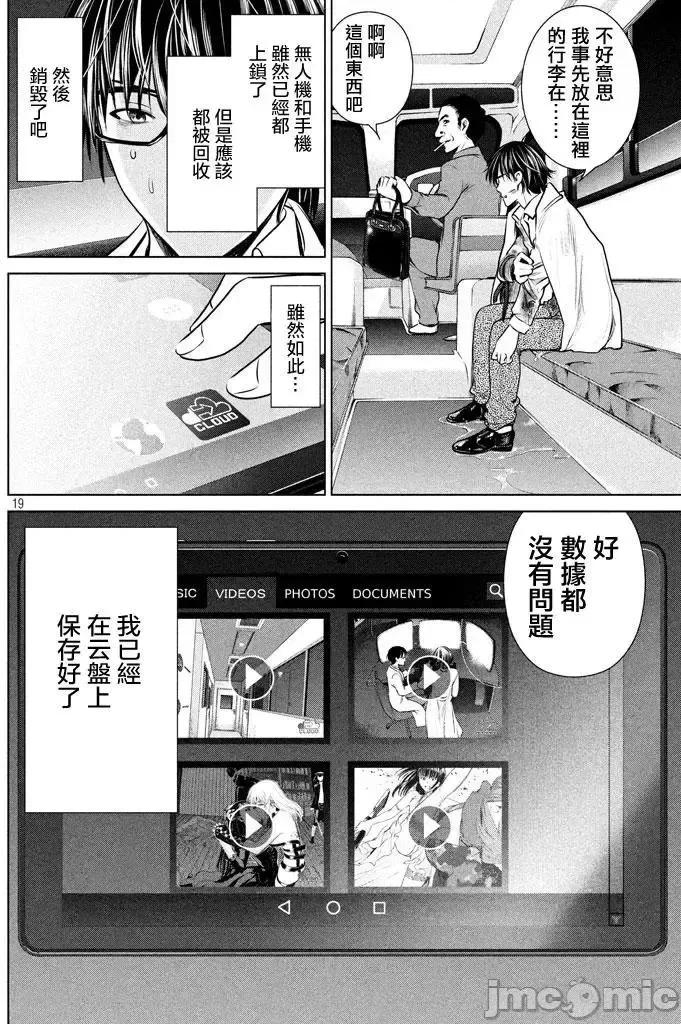被恶魔附身的少女 Satanophany 31-40 第19页