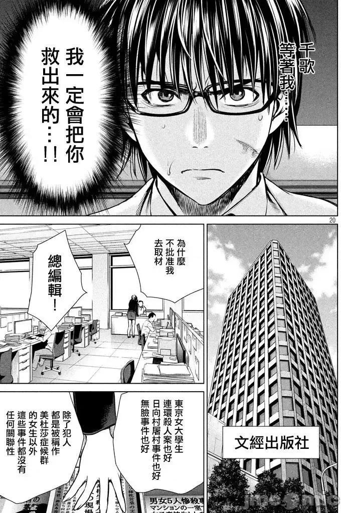 被恶魔附身的少女 Satanophany 31-40 第20页