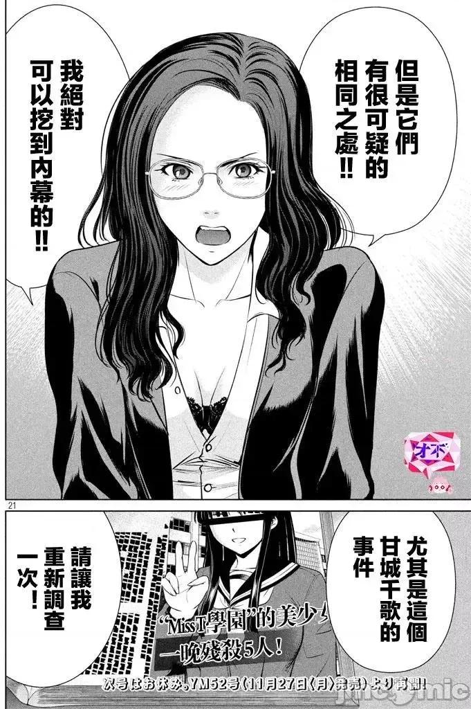 被恶魔附身的少女 Satanophany 31-40 第21页