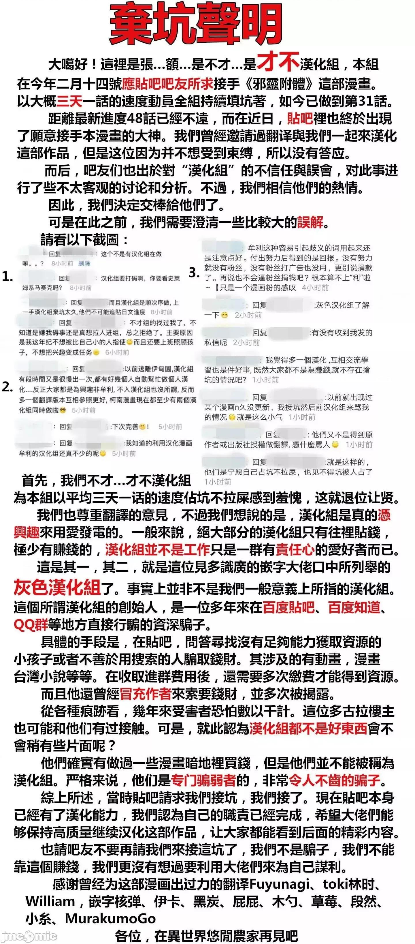 被恶魔附身的少女 Satanophany 31-40 第24页