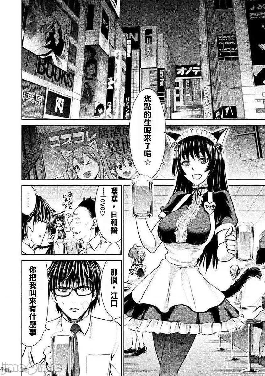 被恶魔附身的少女 Satanophany 31-40 第28页