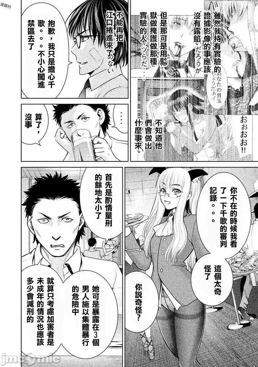 被恶魔附身的少女 Satanophany 31-40 第30页