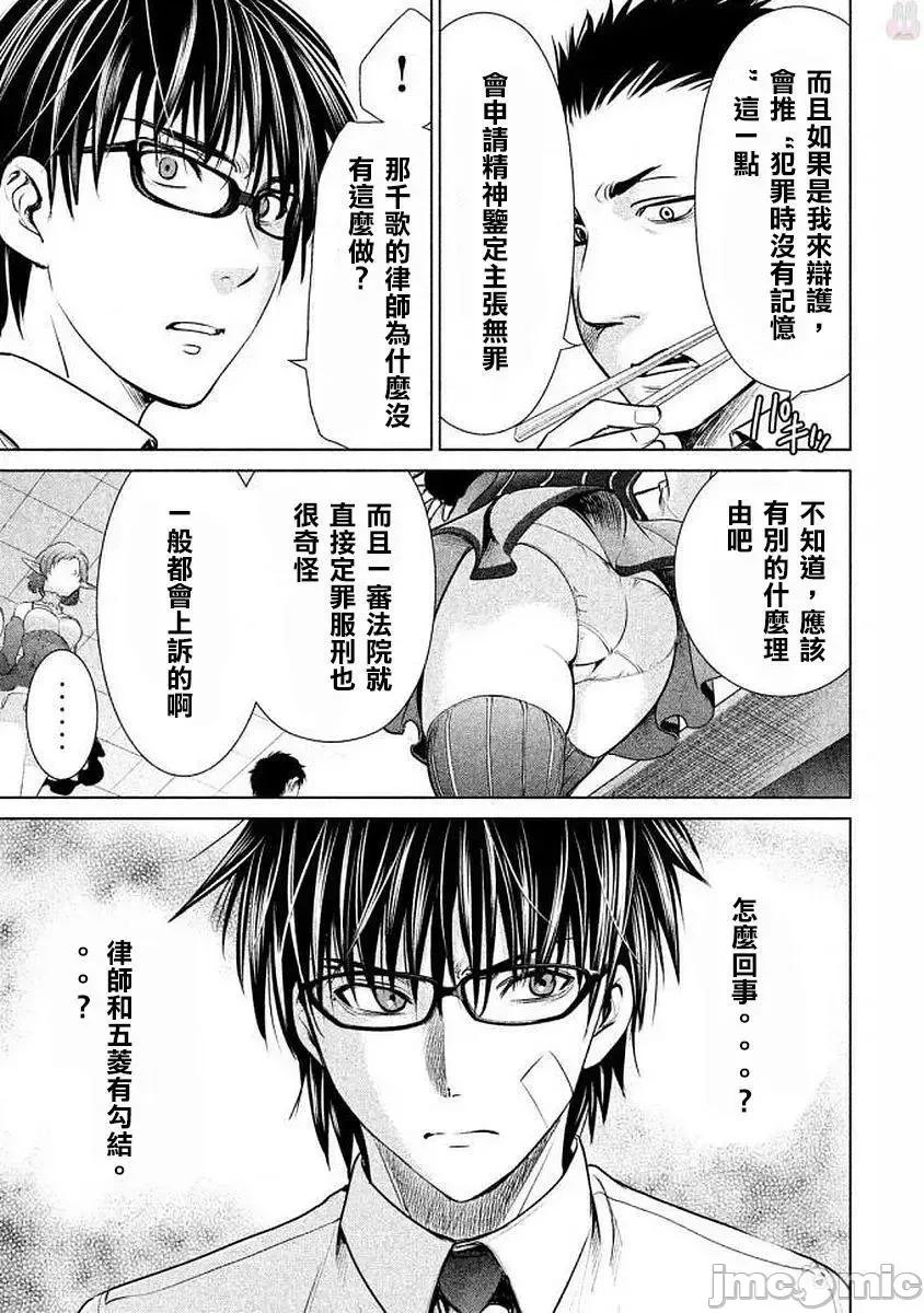 被恶魔附身的少女 Satanophany 31-40 第31页