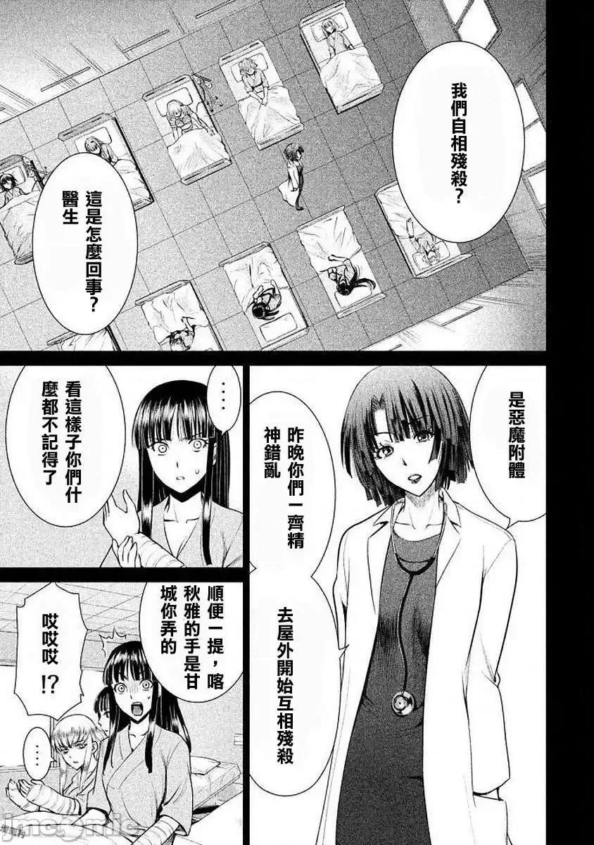 被恶魔附身的少女 Satanophany 31-40 第37页