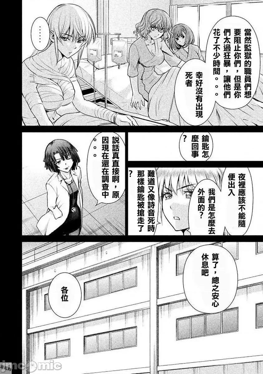 被恶魔附身的少女 Satanophany 31-40 第38页