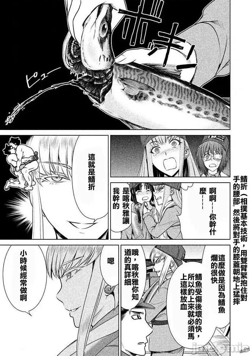 被恶魔附身的少女 Satanophany 31-40 第43页