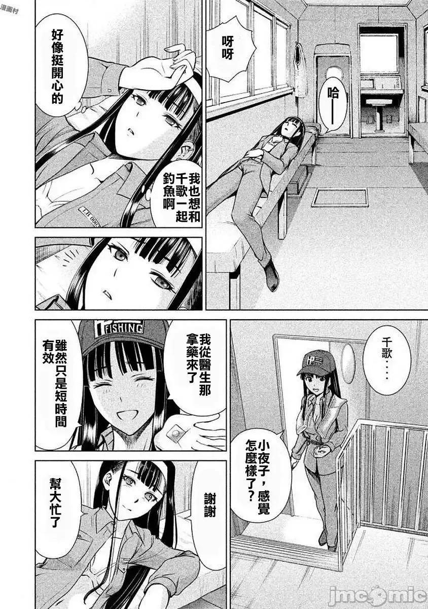 被恶魔附身的少女 Satanophany 31-40 第44页
