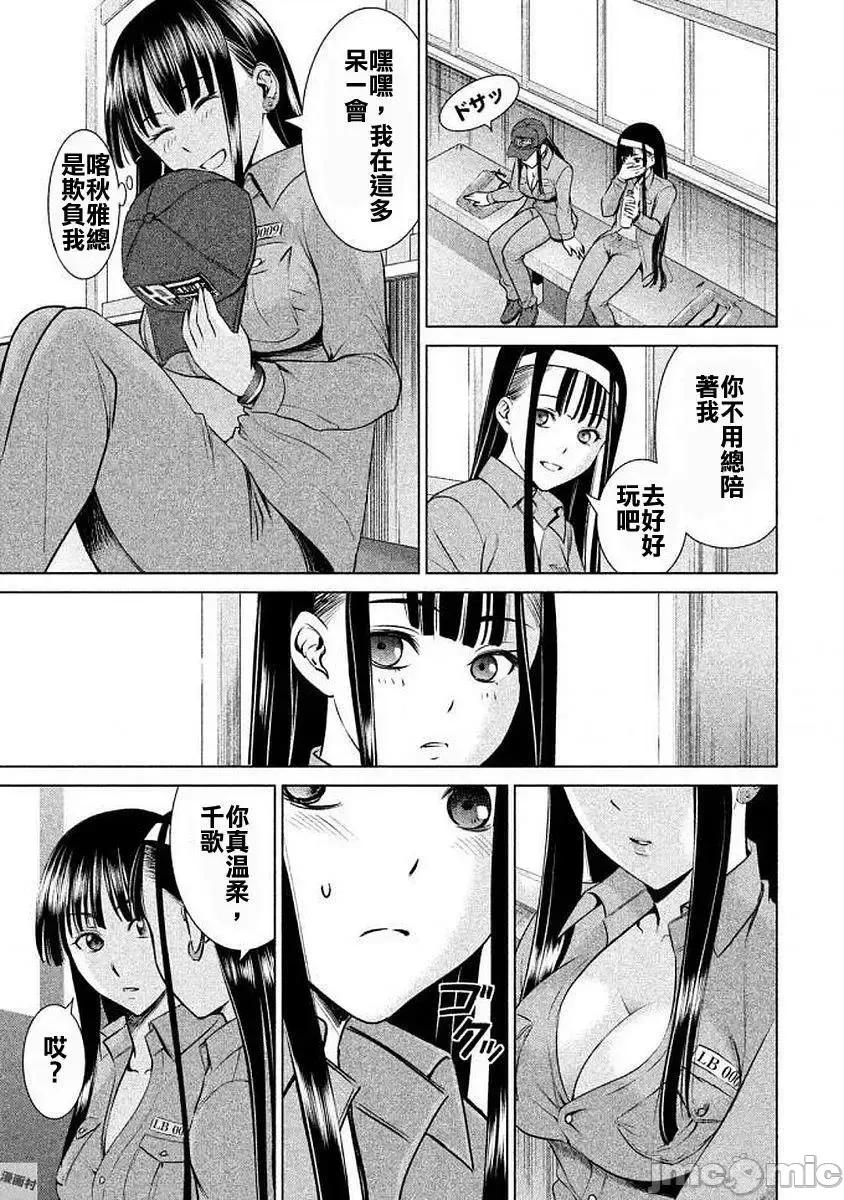 被恶魔附身的少女 Satanophany 31-40 第45页